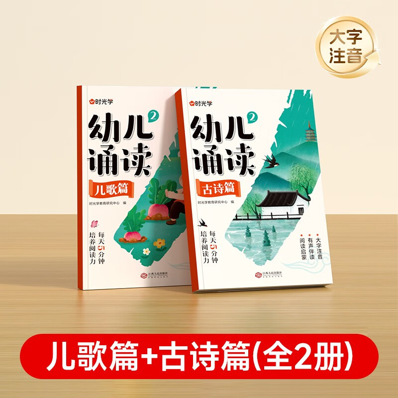 ��ʱ��ѧ���׶��ж�2����ʫ+���裩 �׶�����ж�ʶ�ֻ汾3-8���׶�԰��̴���ע������������ѧǰ����ͯ�������ɽ������ж����������������� ���������Ķ�ϰ�� ��ʫ�����������ɽ������� 16.05Ԫ