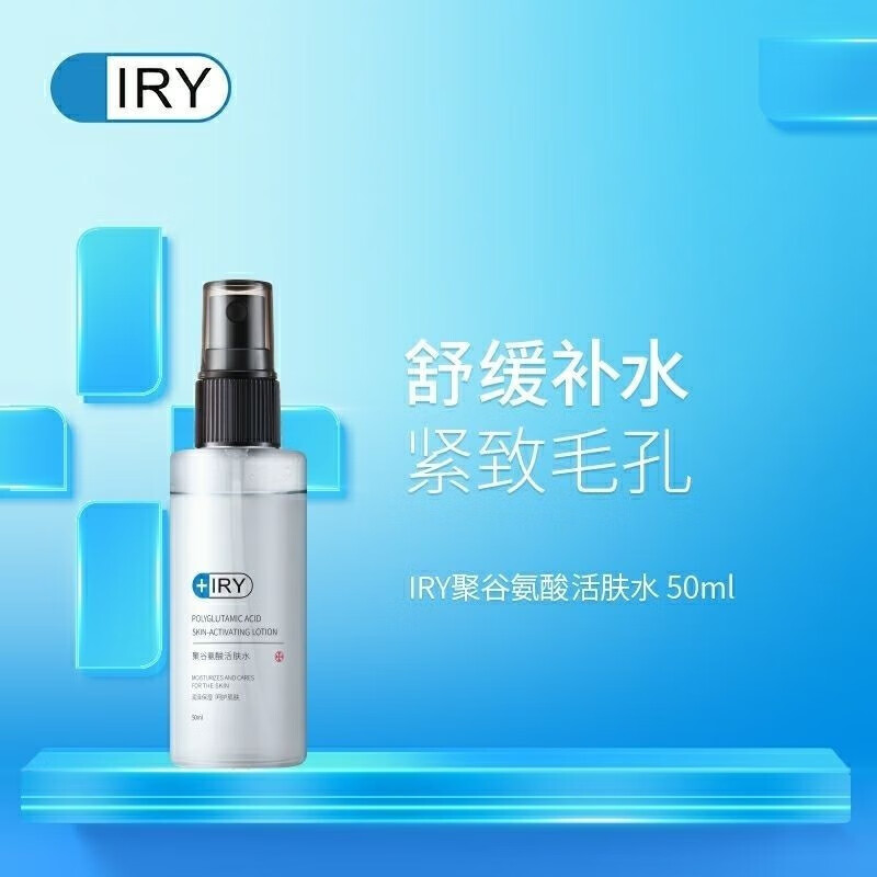 IRY聚谷氨酸理肤水爽肤水喷雾补水保湿舒缓肌肤调节平衡水油收缩毛孔 聚谷氨酸水喷雾50ml