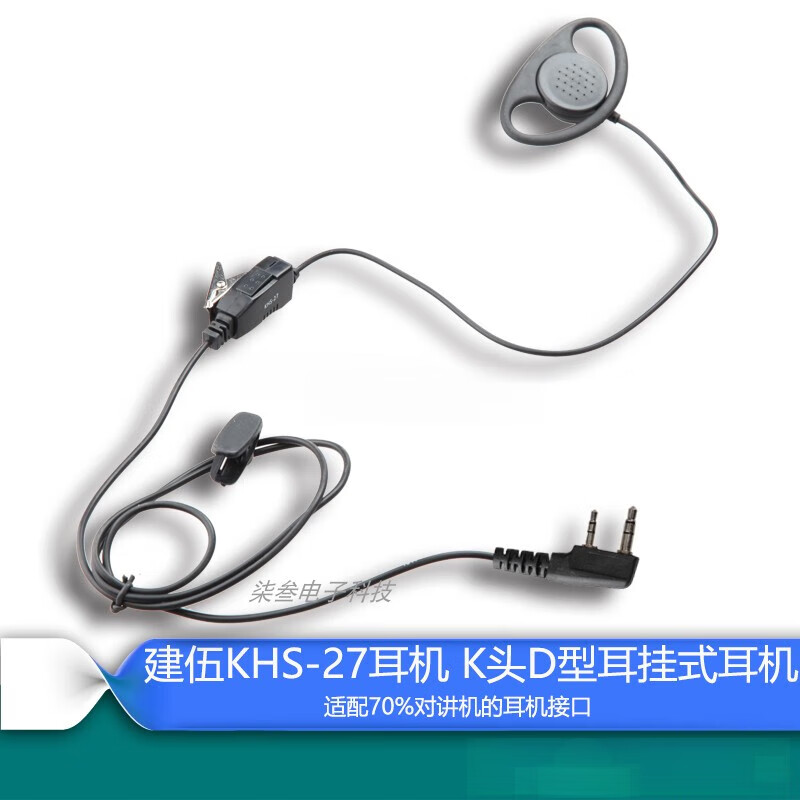 建伍（KENWOOD）原裝KENWOOD建伍對講機耳機耳掛式K頭對講電話機耳機線通用KHS-27