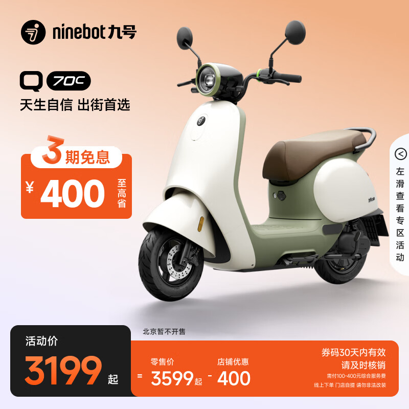 九号（Ninebot）【千玺同款】Q70c 电动轻便摩托车2025款 智能智驾 长续航电轻摩【门店自提】 到门店选颜色