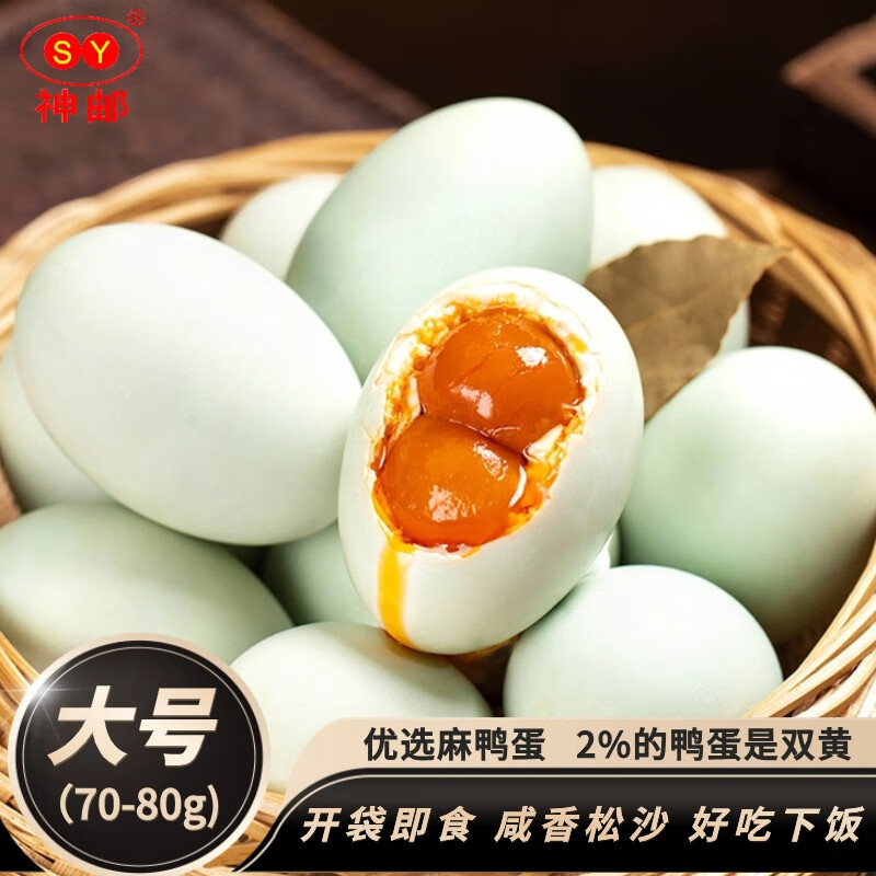 神邮高邮双黄咸鸭蛋正宗流油整箱真空装20枚即食熟咸鸭蛋佳节礼盒 【家庭装】70g-80g/枚 原味 10枚