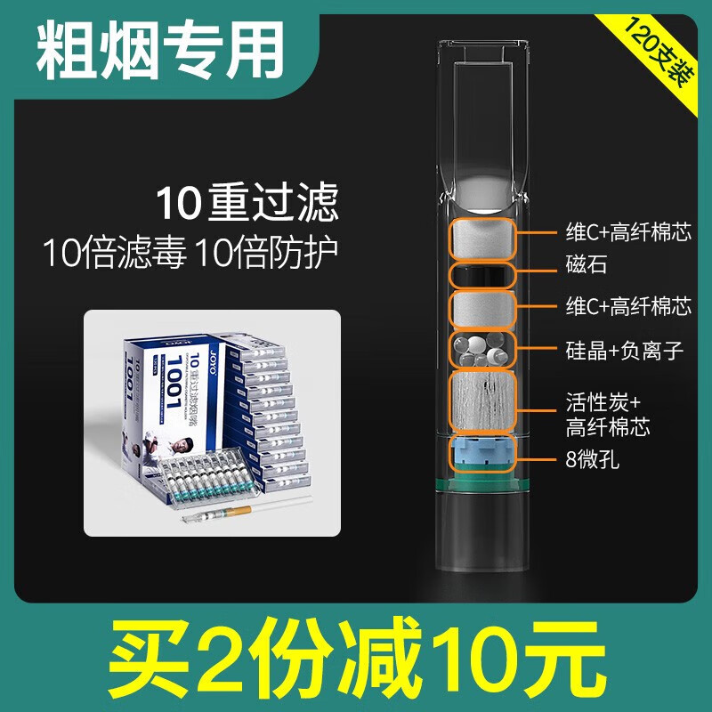 諍友 （JOYO）煙嘴過濾器一次性十重焦油香煙過濾嘴男士粗中細支煙三用 粗煙專用十重過濾120支裝
