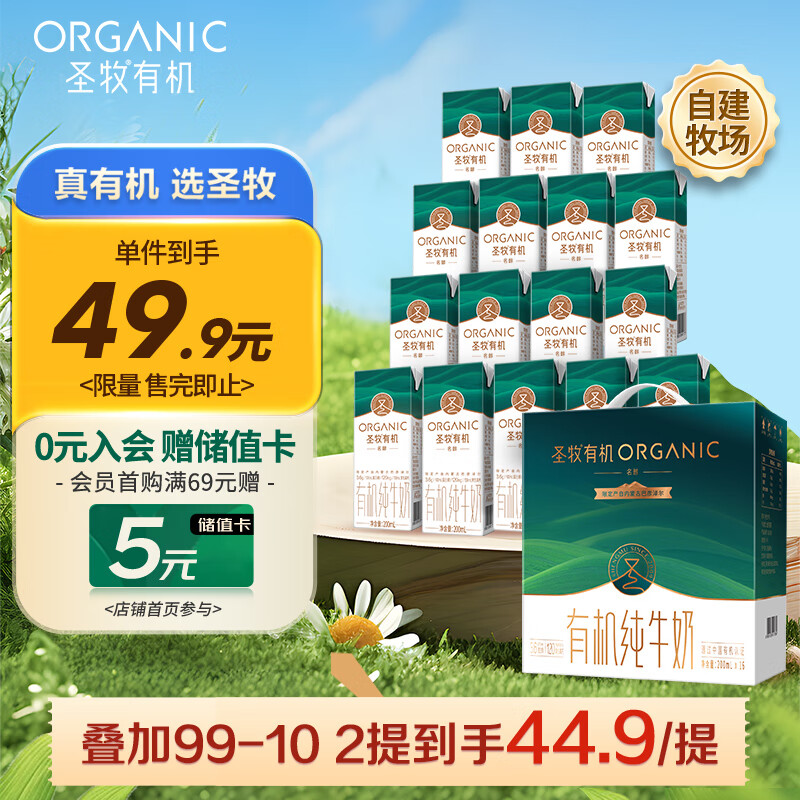 圣牧有机纯牛奶 名醇高钙200ml*16盒 3.6g原生蛋白质中秋送礼礼盒