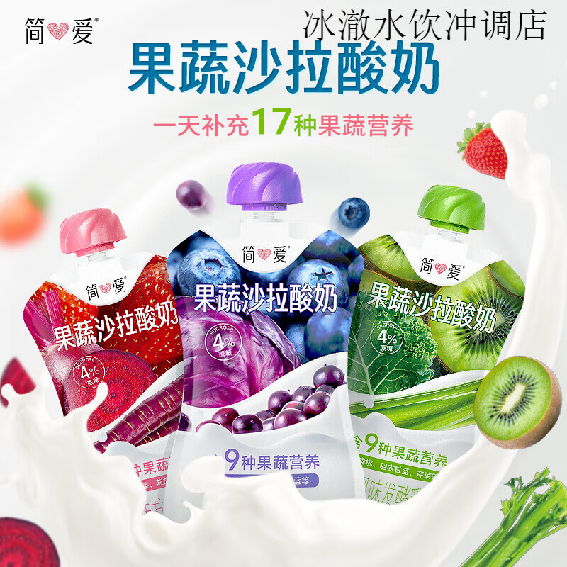 简爱果蔬沙拉酸奶120g/袋2口味混合装营养代餐新选择 早C晚A 奇异果羽衣甘蓝口味120g*10袋