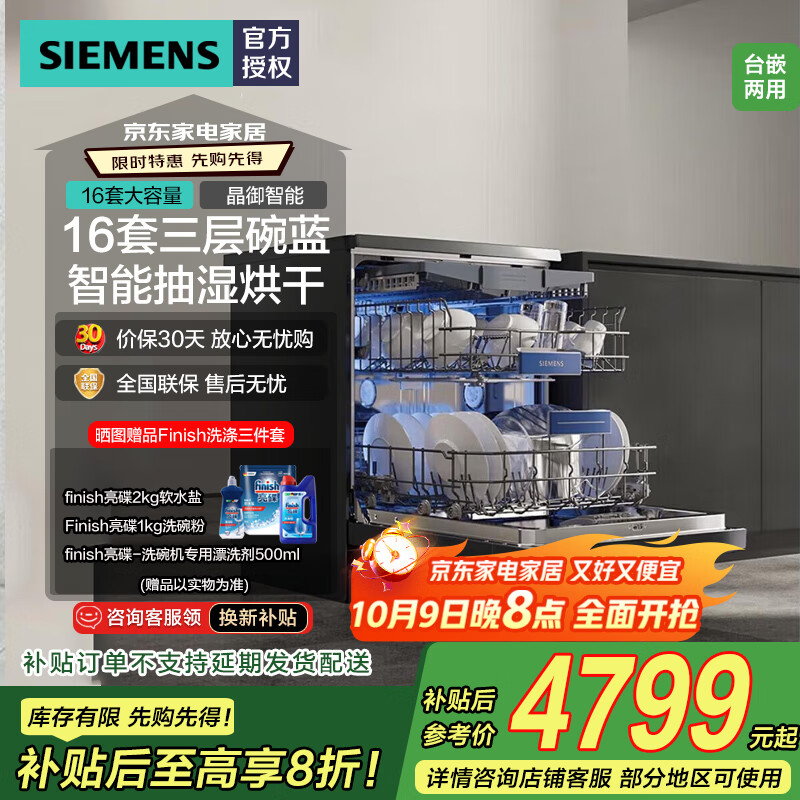 西门子（SIEMENS）16套独嵌两用洗碗机 【全能舱】家用全自动中式三层碗篮除菌消毒动态 家电国家补贴20%  SJ23HB88MC