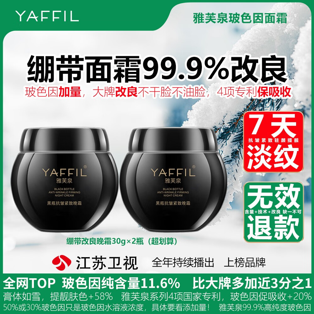 雅芙泉黑绷带护肤品套装面霜抗皱紧致修初老精华衰礼盒化妆平替妈妈礼物 黑绷带平替晚霜30g*2瓶