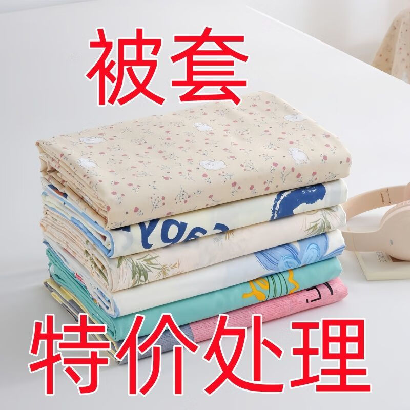伊欧娜100%纯磨毛被套单件150×200学生宿舍被罩200×230双人家用被罩 采薇兔 150x200cm被套