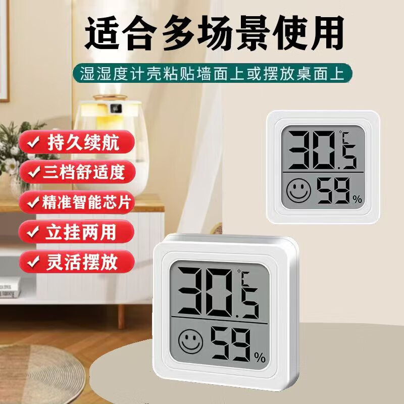 温度计湿度计室内干湿家用电子温湿度显示器迷你便携高精度壁挂式静音 迷你温湿度计/白色