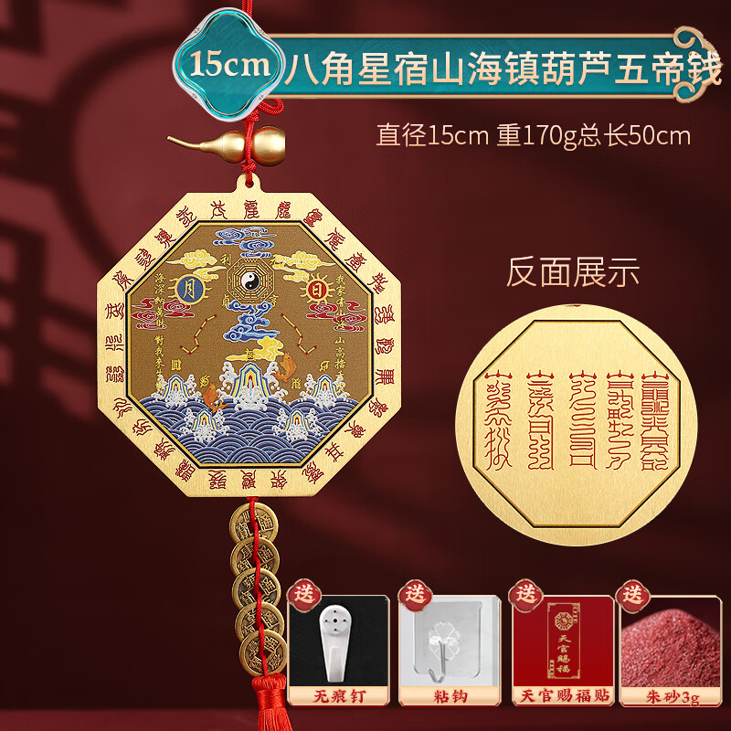 易水閣全銅山海鎮(zhèn)掛件室外八卦圖八卦鏡凸鏡大門室內(nèi)擺件山海鎮(zhèn)天官賜福 黃銅彩繪山海鎮(zhèn)銅葫蘆五帝錢款 15cm