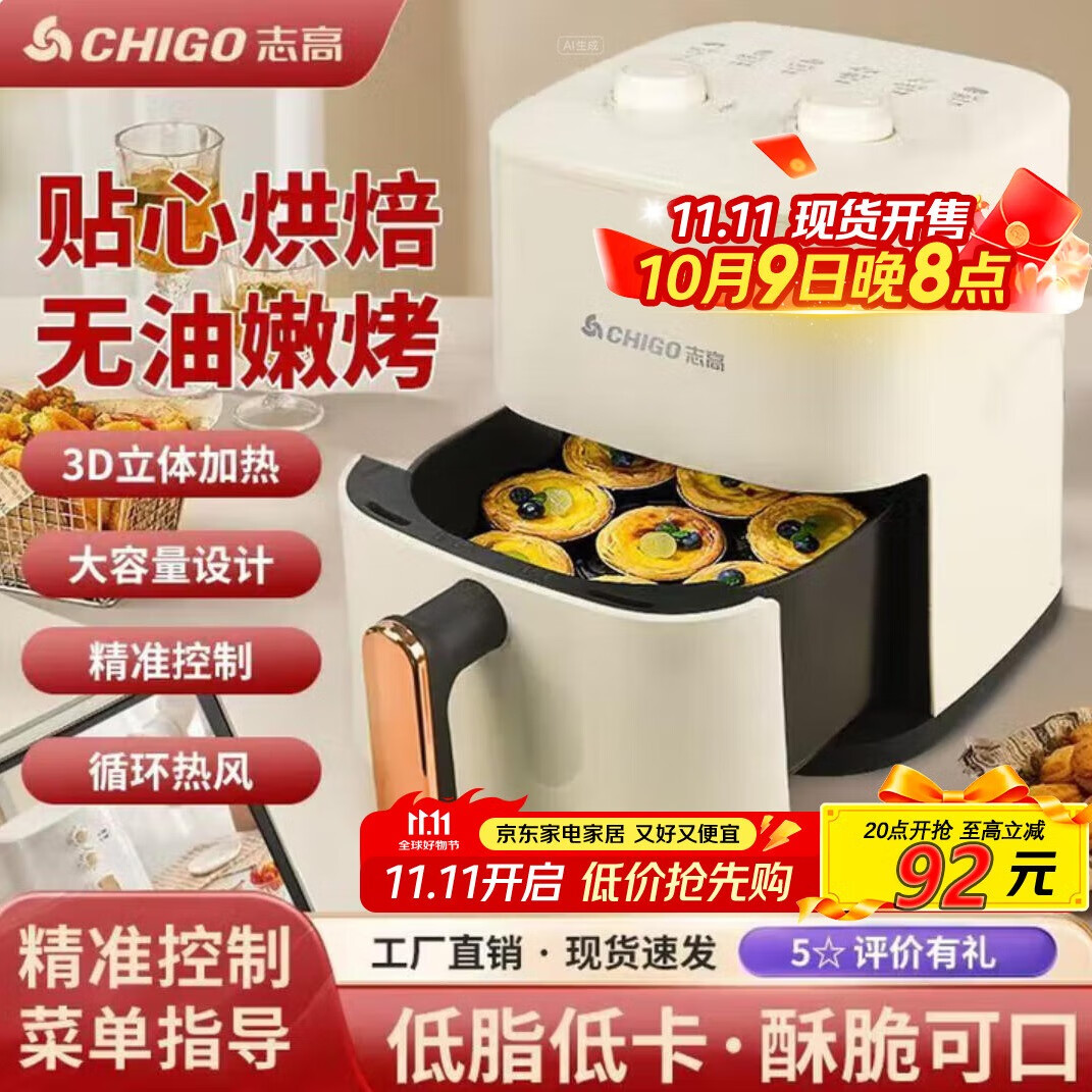 志高（CHIGO）空气炸锅家用6L大容量智能定时全自动多功能无油烟电炸锅不沾低脂煎炸锅薯条机大功率可视不用翻 6L 旋钮