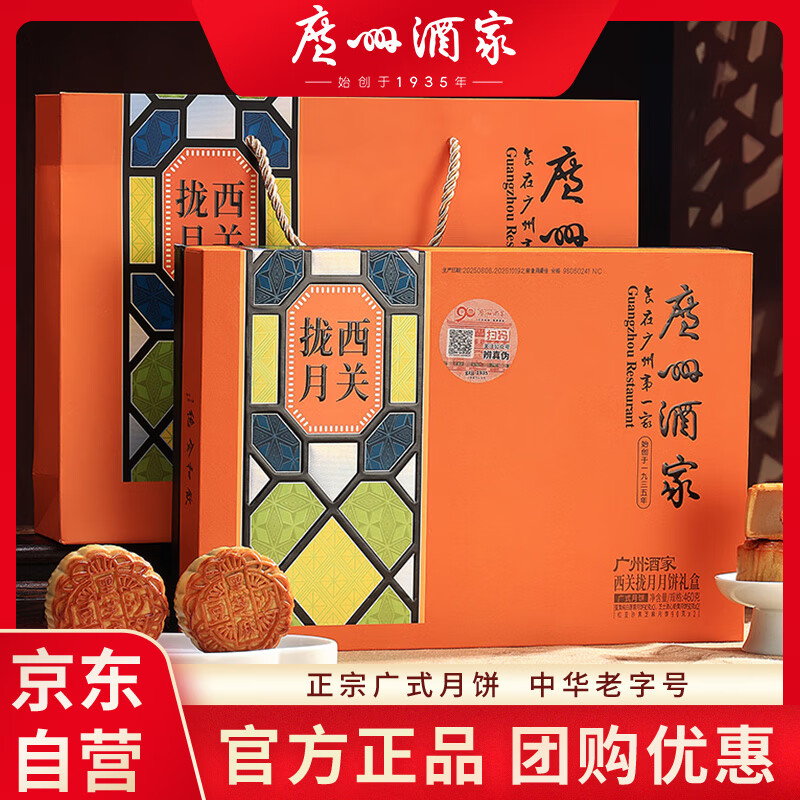 广州酒家月饼礼盒装中秋经典广式蛋黄纯白莲蓉流心豆沙月饼送礼品团购460g