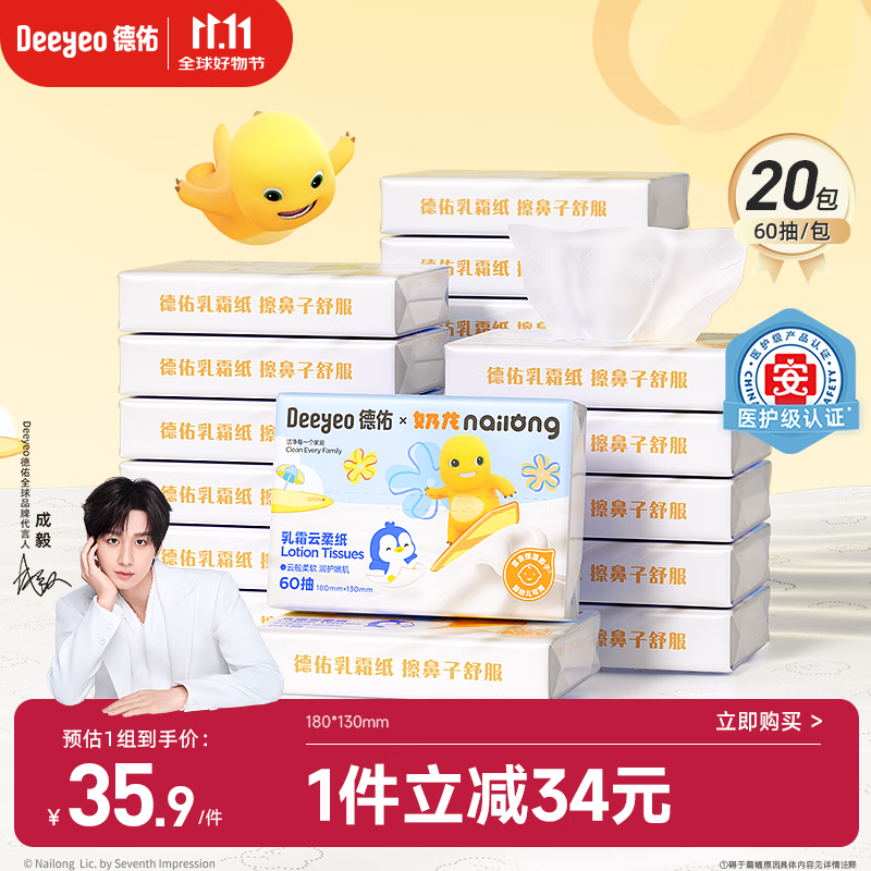德佑婴儿云柔巾保湿纸巾乳霜纸60抽20包 凑后 20.9 底端进入主会场领200-20 - 线报酷 德佑婴儿云柔巾保湿纸巾乳霜纸60抽20包 凑后 20.9 底端进入主会场领200-20 - 线报酷