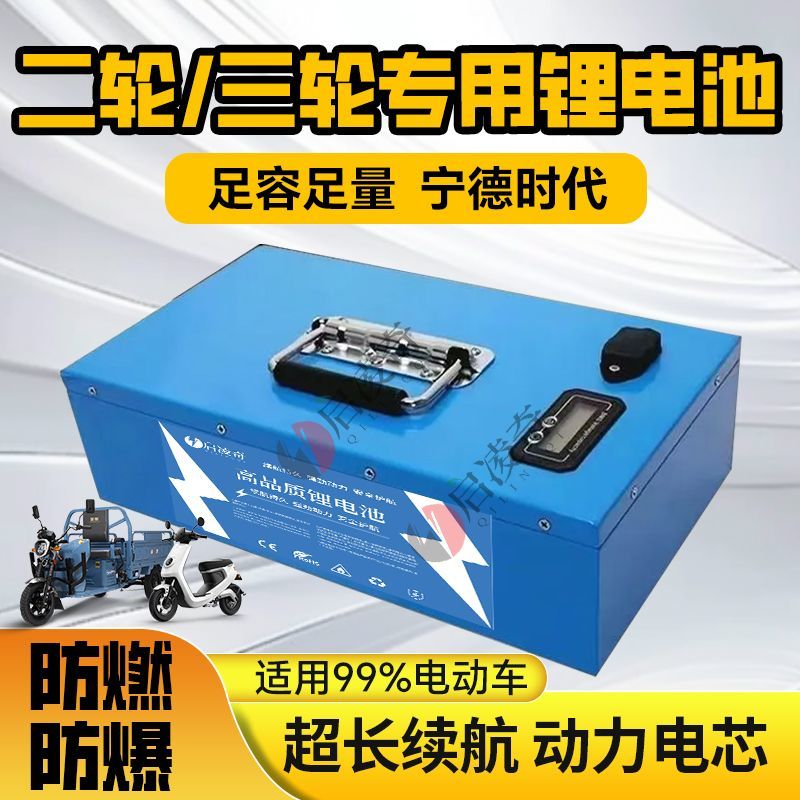行将新国标48V60V锂电池爱锂宁德时代大容量续航外卖原装两轮三轮车 48V 全新电芯 12Ah 赠送充电器