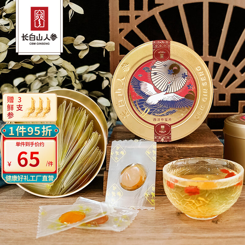 长白山人参蜜片西洋参蜜片50g/罐 即食泡水鲜人参切片健康温和含片蜜饯礼品 西洋参蜜片50g*1罐