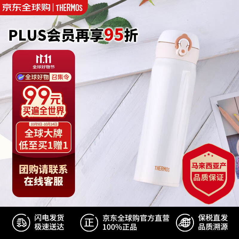 膳魔师(THERMOS) 保温杯白色500ml不锈钢水杯学生杯JNL-502双十一送礼