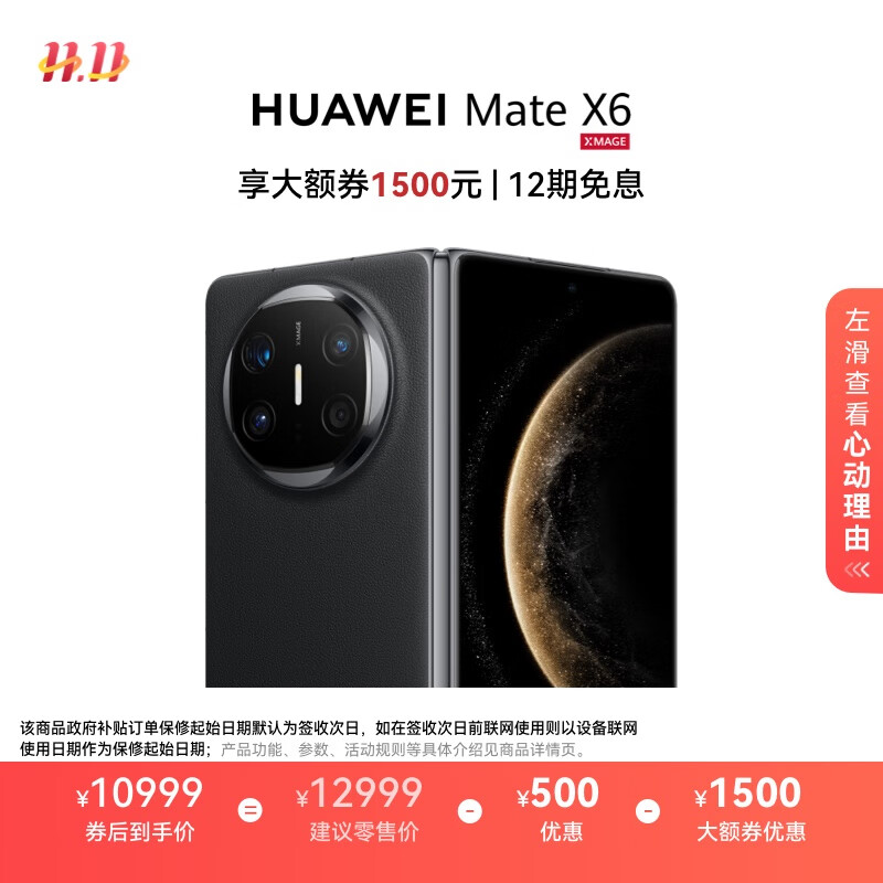 HUAWEI Mate X6 12GB+256GB曜石黑分布式玄武架构 鸿蒙大屏AI 红枫原色影像折叠旗舰手机 折叠屏