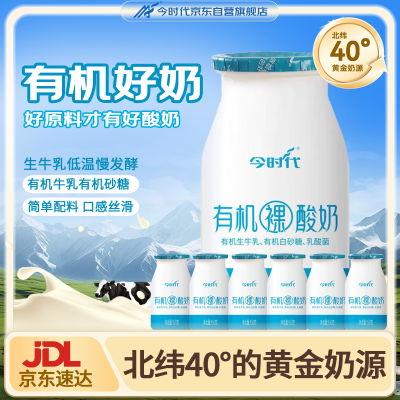 今时代有机裸酸奶低温原味风味发酵生牛乳益生菌酸牛奶源头直发150g*6瓶