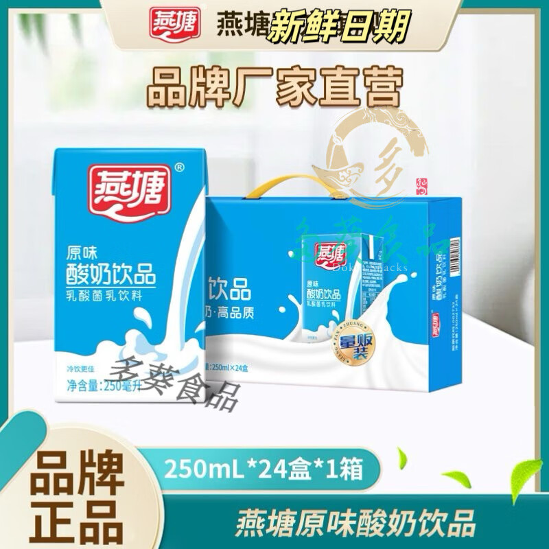 燕塘酸牛奶 燕塘原味酸奶饮品250ml*6/24盒整箱低脂早餐奶 燕塘酸奶250ml*6盒【1组】