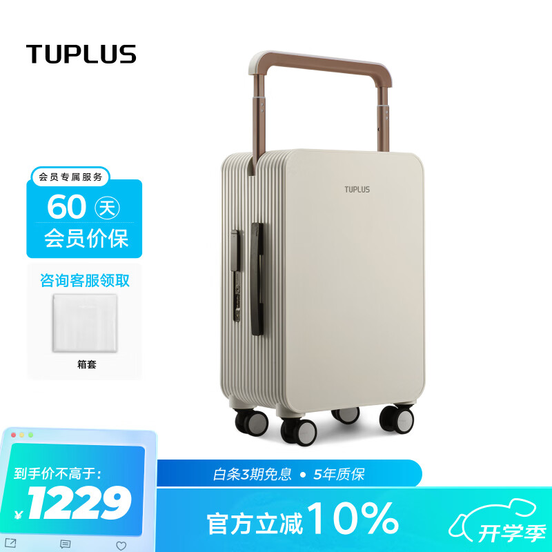 途加TUPLUS 平衡系列旅行箱中置宽拉杆箱大容量行李箱 榛果杏 20英寸 京东折扣/优惠券