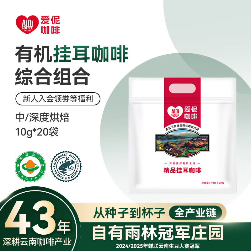 爱伲庄园有机挂耳咖啡精品云南咖啡雨林联盟认证阿拉比卡豆纯黑咖啡粉 【组合套餐】多口味 20杯