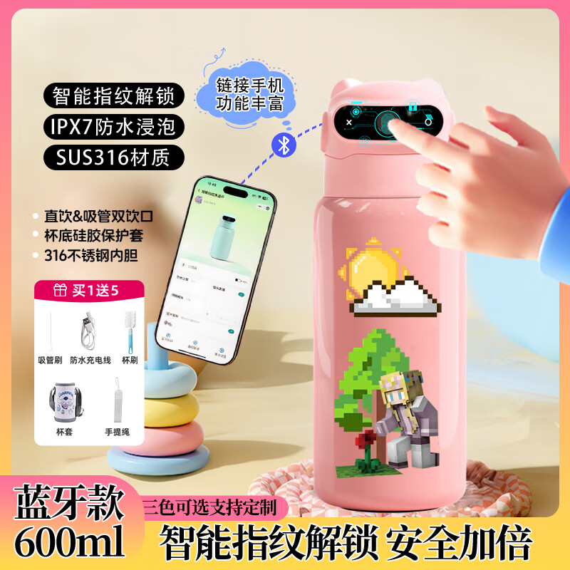 手游我的世界智能指纹解锁保温杯私密性高自带挂绳充电线防恶作剧 04粉色指纹解锁保温杯 蓝牙款Z911我的世界
