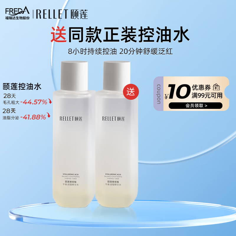 颐莲(RELLET)玻尿酸平衡调理精华水 舒缓控油 温和保湿 补水修护  精华水