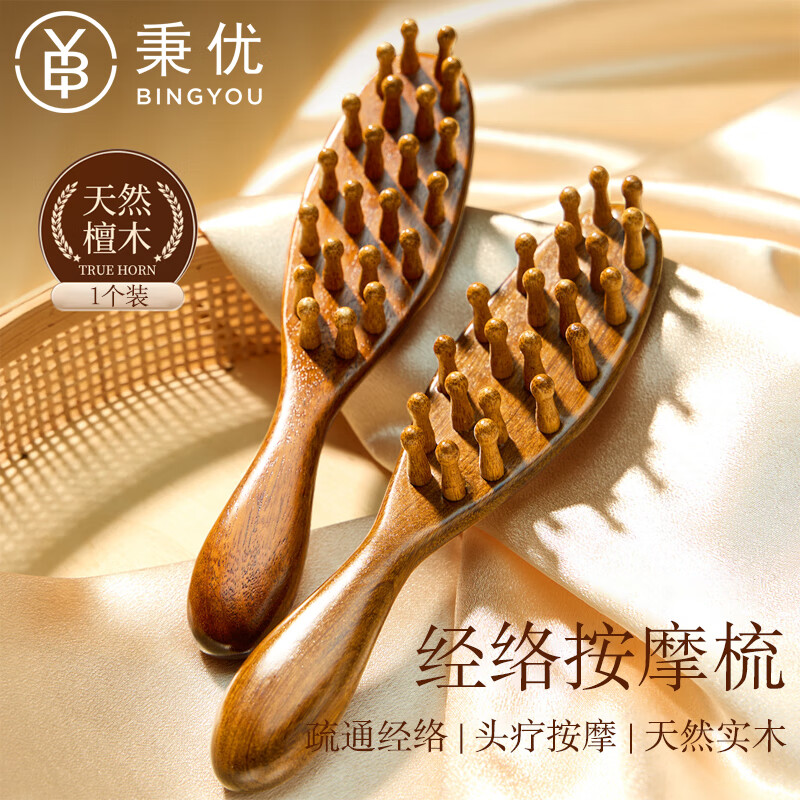 秉优天然檀木按摩梳 每个仅售25.9元