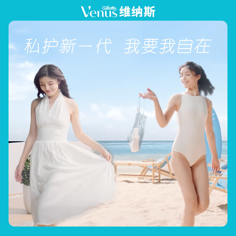 维纳斯刮毛刀 脱毛刀 腋毛剃毛器 私处脱毛刀 女士专用 价格保护 【专研刀头】2刀头