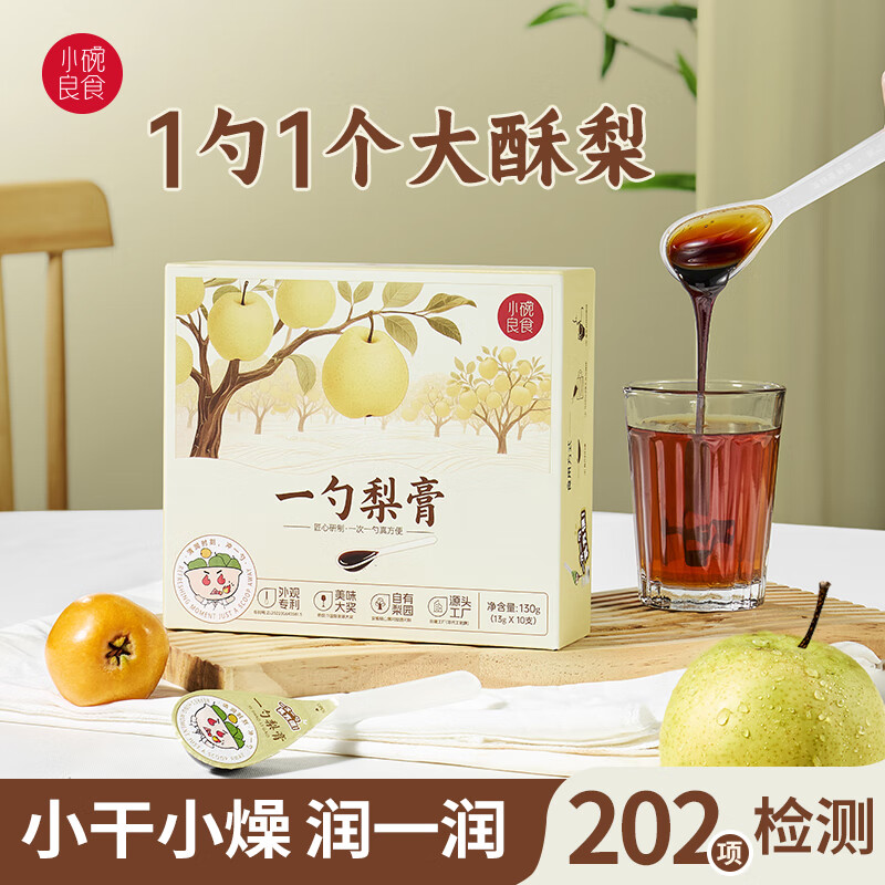 小碗良食秋梨膏原榨酥梨萃枇杷秋梨膏宝宝婴幼儿成人老人勺装礼盒儿童梨膏 梨膏2盒260g（13g*10勺/盒）
