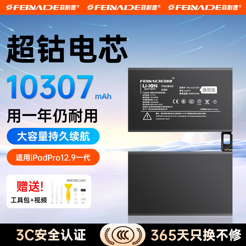 菲耐德【冠軍代言】iPad電池大容量蘋果平板電腦2018/2020年款迷你Pro/Air/mini電板更換維修換新 iPadPro(12.9)1代A1584/1652