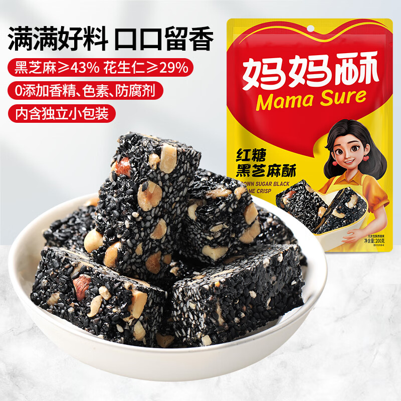 妈妈酥红糖黑芝麻酥200g/袋 传统零食独立包装老少皆宜办公室分享装
