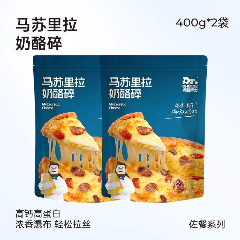 奶酪博士（Dr.Cheese）【濃香上市】馬蘇里拉奶酪碎芝士碎拉絲家用披薩烘焙400g 【嘗鮮裝貴在運費】馬蘇里拉奶酪