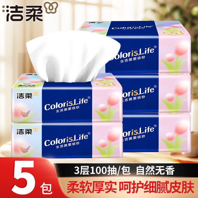 洁柔抽纸缤纷系列3层100抽纸巾面巾纸无香餐巾纸抽家用实惠装 3层 100抽*5包