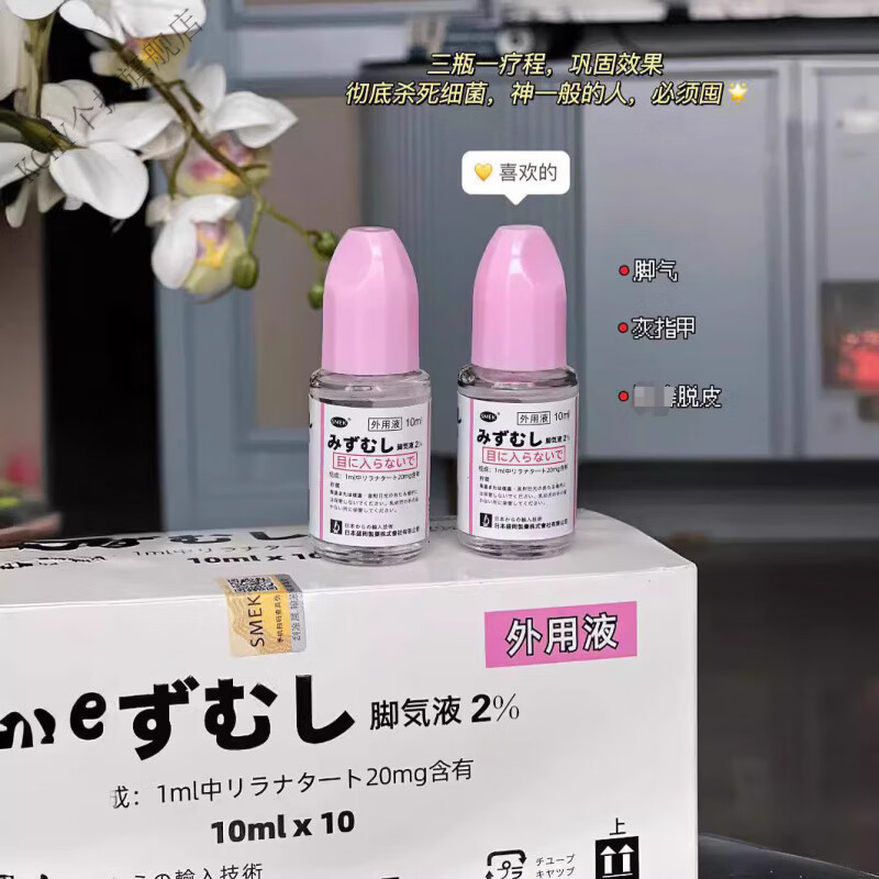 KCHY脚气日本原装进口脚气水多重草本精粹提炼而成小分子易吸收除臭水 1瓶【体验装】 10ml