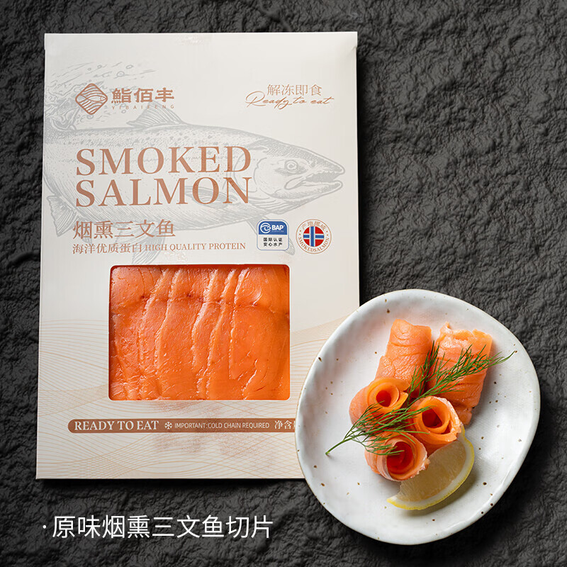 鮨佰丰 挪威进口烟熏三文鱼刺身新鲜鲑鱼旗舰店中段鱼腩开袋即食 烟熏-200g【经典原味】（100g/包） 1斤
