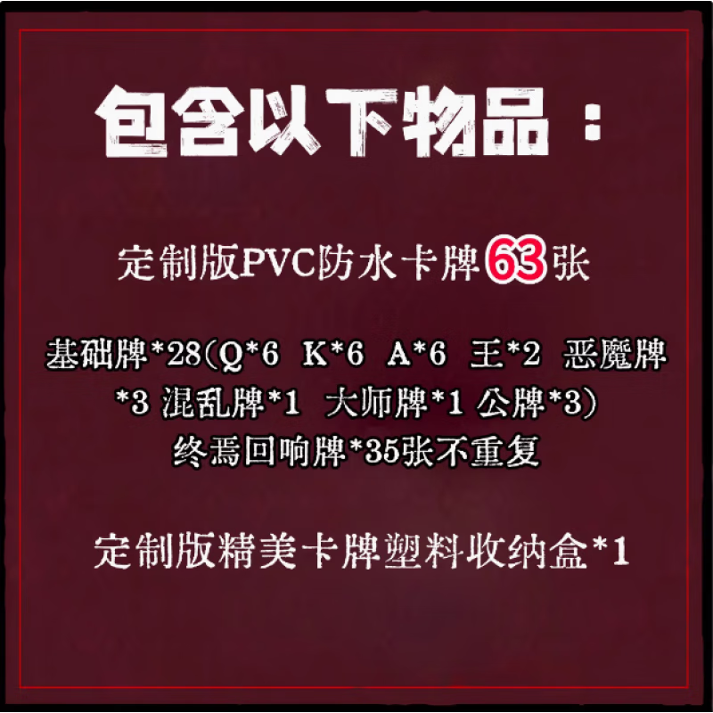 骗子酒馆十日终焉版扑克全套桌游纸牌回响卡玩具气球左轮游戏道具 【终焉回响版】单买63张卡牌