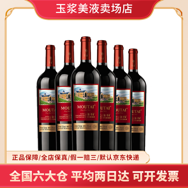 茅台干红葡萄酒 高端礼盒 宴请送礼 中秋送礼 茅台经典红标