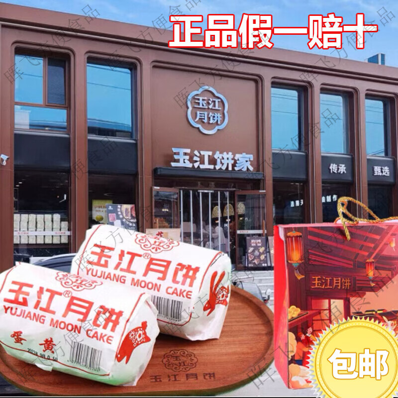 胖東來黄庄玉江月饼河北石家庄藁城咸蛋黄手工酥饼老式中秋糕点旗