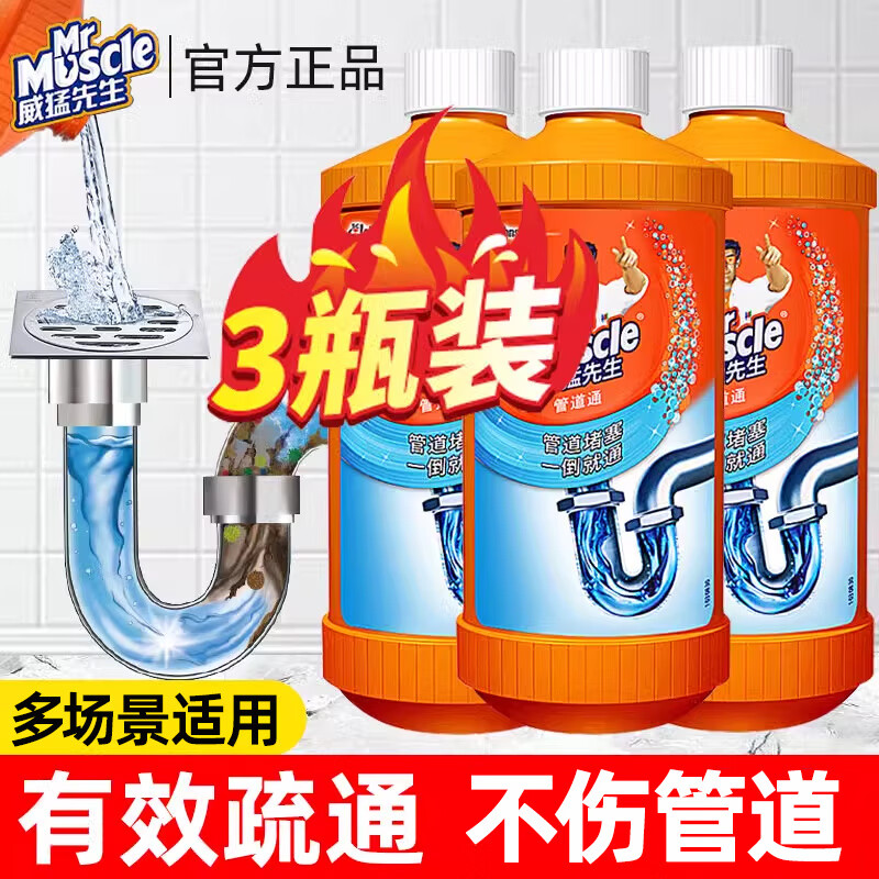 威猛先生管道疏通剂厨房下水道油污强力溶解剂液马桶厕所堵塞神器 500g