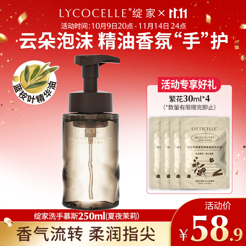 绽家蓝桉叶香氛泡沫洗手液250ml（夏夜茉莉）APG植物清洁洗手慕斯保湿