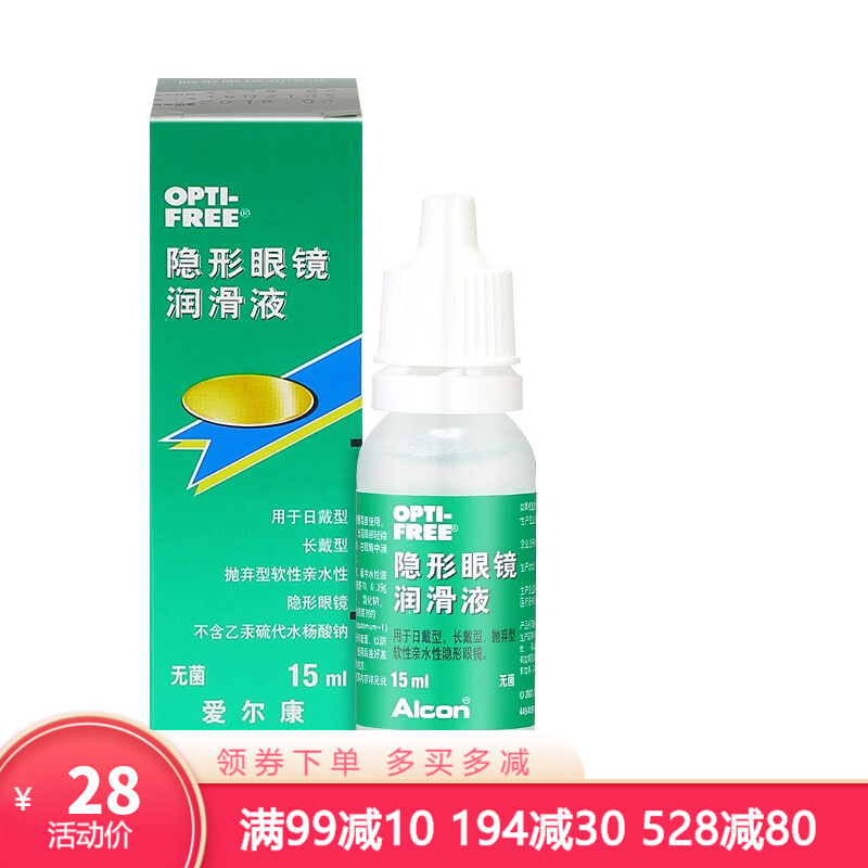 爱尔康护理液,随时保护眼睛健康
