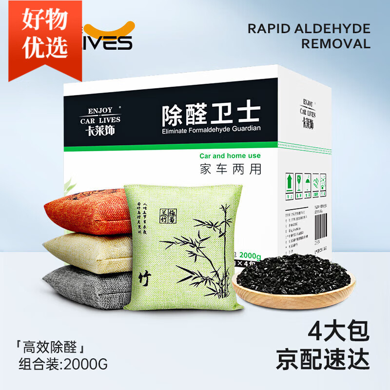 卡萊飾汽車(chē)活性炭包擺件2kg 新車(chē)除味除甲醛碳包車(chē)用竹炭包車(chē)內去 除醛梅蘭竹菊2000g