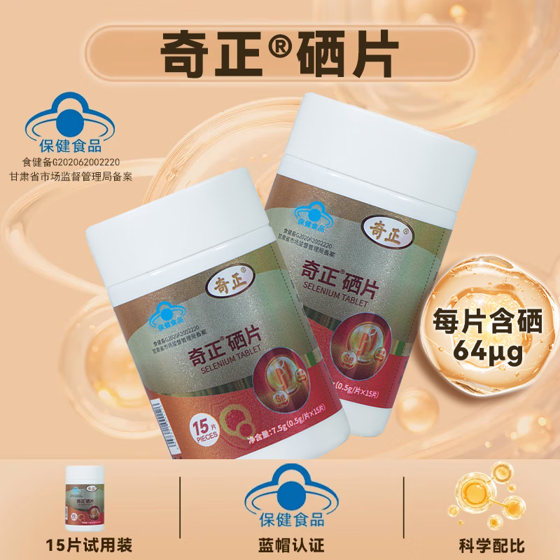 奇正硒片15片正品富硒酵母元素成人补硒元素 15片*1瓶