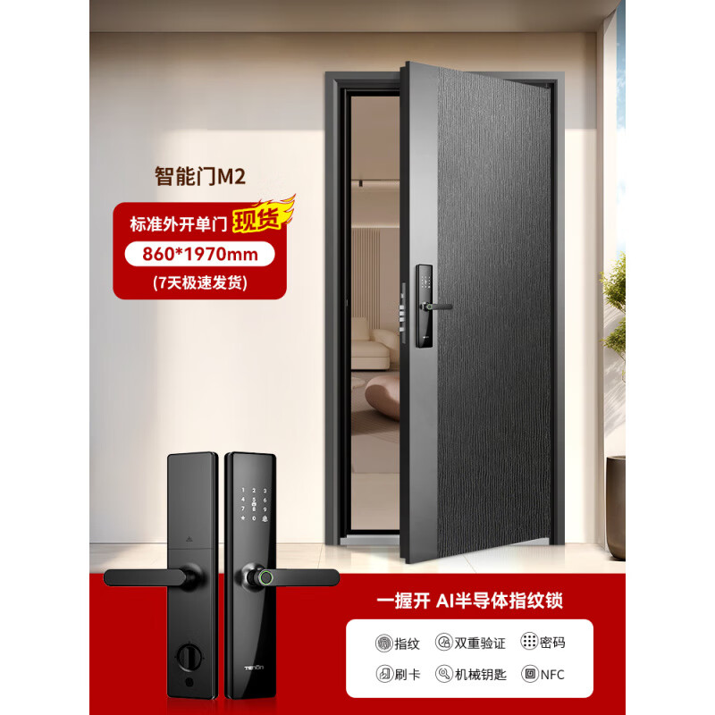TENON亞太天能3D人臉掌靜脈入戶門可視貓眼防盜進(jìn)戶門大門家用智能門M2 860*1970單門+經(jīng)典指紋鎖