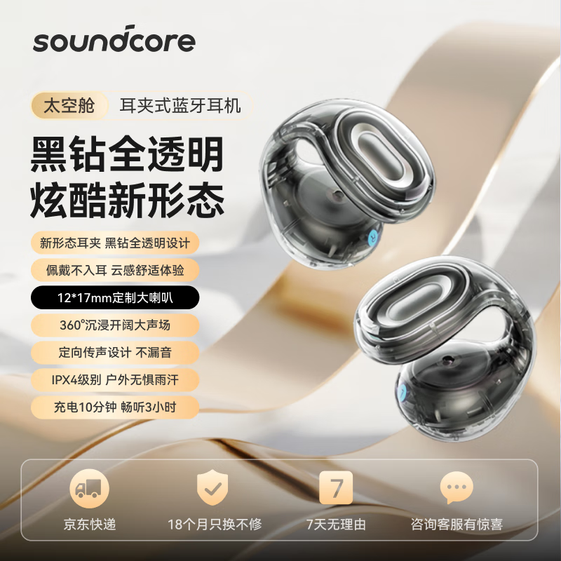 夹耳式蓝牙耳机哪个好？2026年这4款音质超赞、佩戴舒适，绝对能提升你的听音体验，快来看看吧-图片4