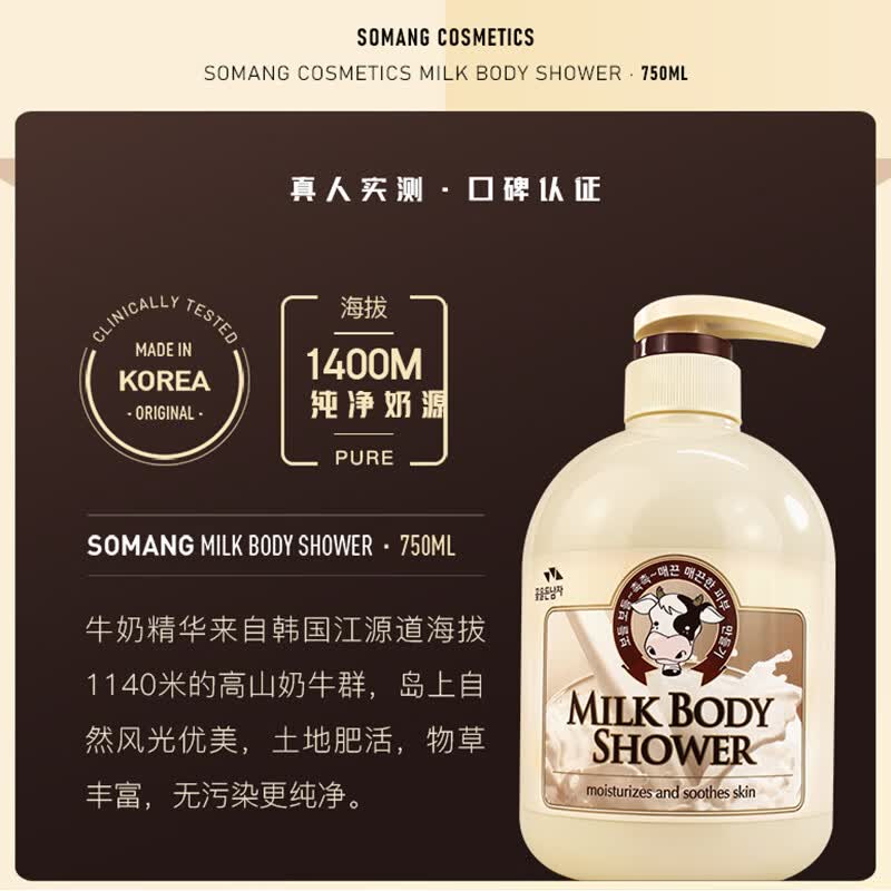 所望（SOMANG）沐浴露保湿清洁润肤露嫩肤补水沐浴乳持久保湿舒缓留香 520礼物  牛奶沐浴露750ml赠50ml旅行装