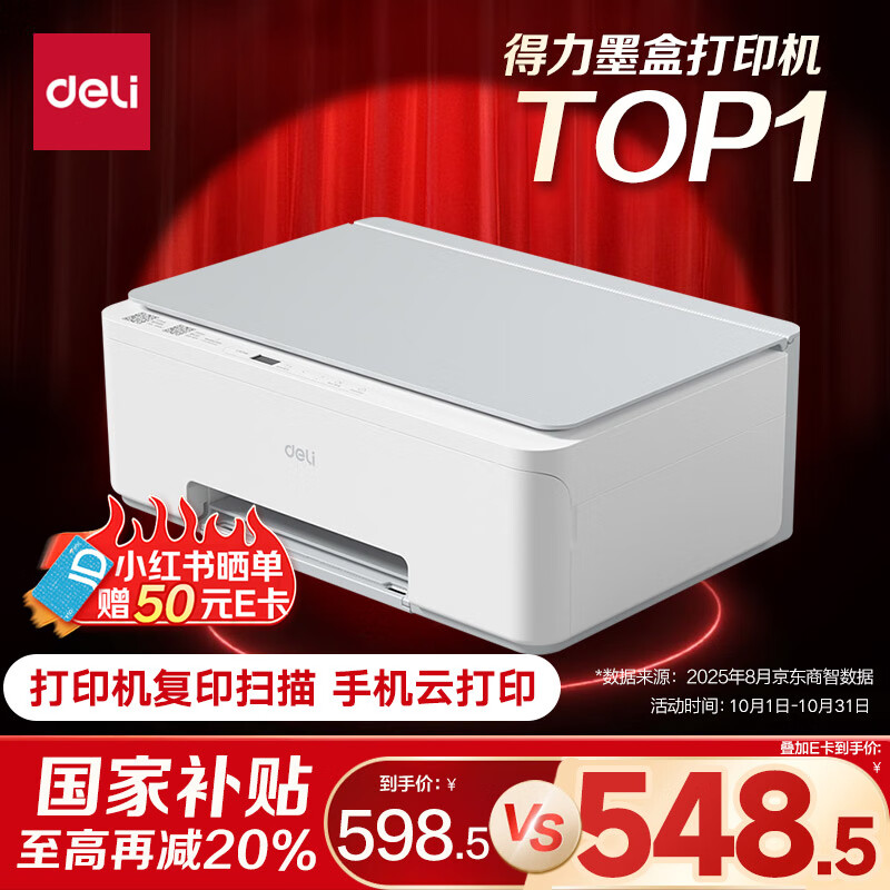 得力（deli）C411Ws无线手机连接 家用家庭错题打印机复印机扫描机 C410Ws系列三合一 彩色照片喷墨打印机
