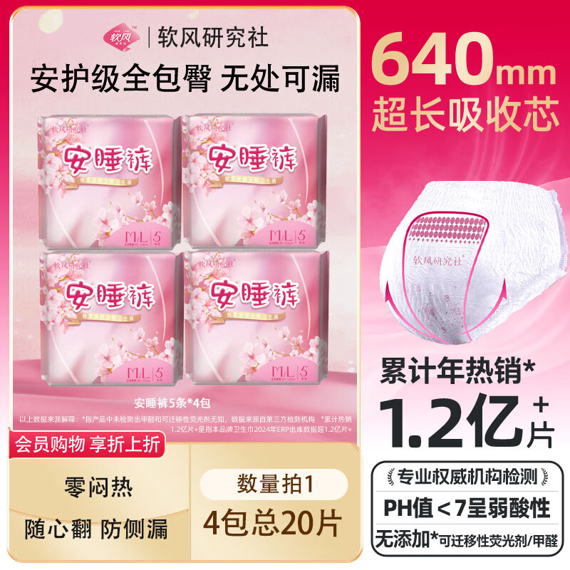 软风研究社【超值优惠】安睡裤经期防侧漏安睡裤超长卫生巾裤安心裤加大加宽 M-L码 20条 80-110斤