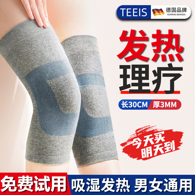 TEEIS 德国保暖护膝