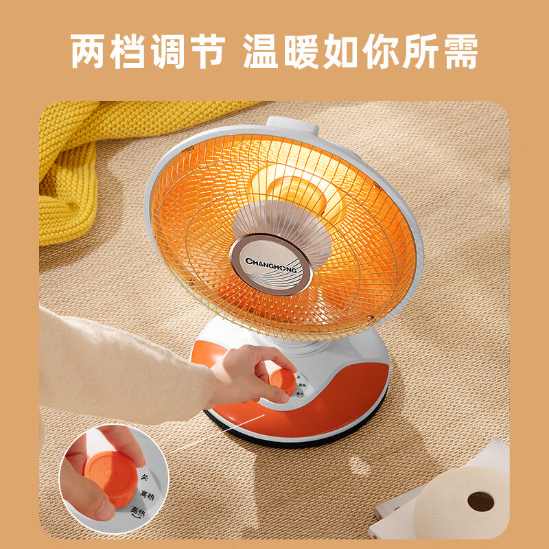 长虹(CHANGHONG)取暖器小太阳电暖器取暖电器电热扇电暖炉烤火炉快热炉取暖神器 白橙小款【直径280mm】 1